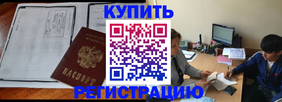 прописка для кредита в Богородске