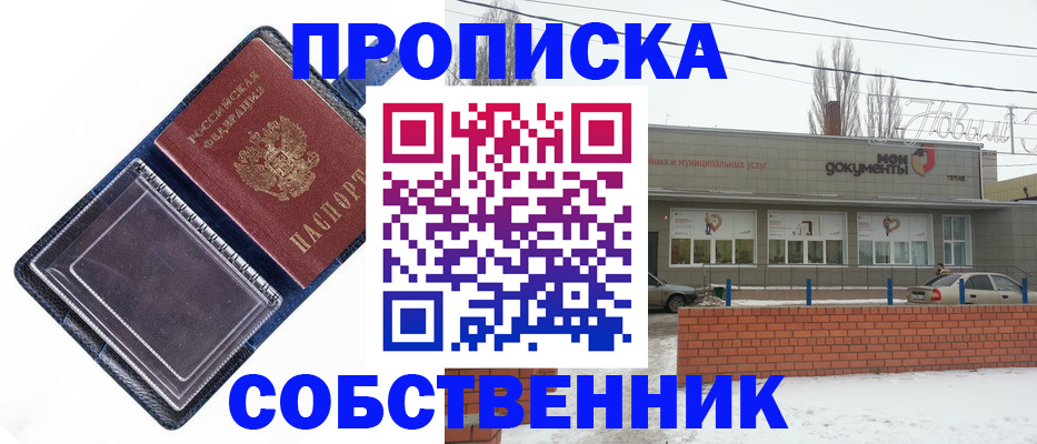 прописка 2025 в Богородске