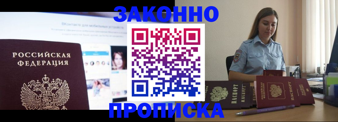 купить прописку в Богородске