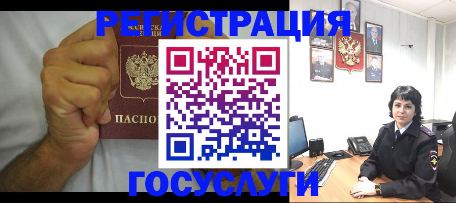 прописка в Богородске