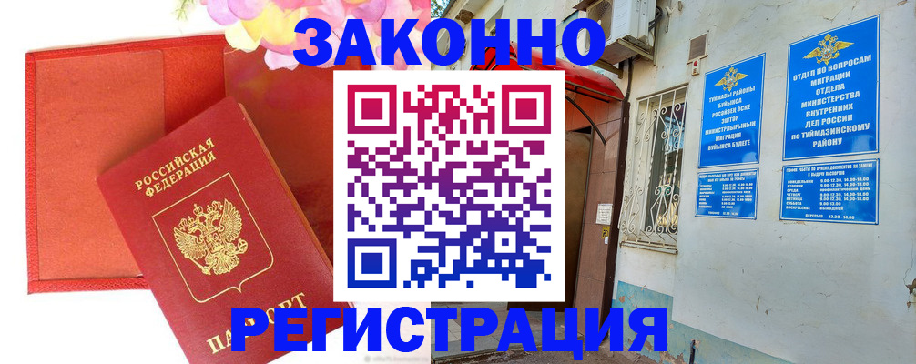 временная регистрация адрес в Богородске