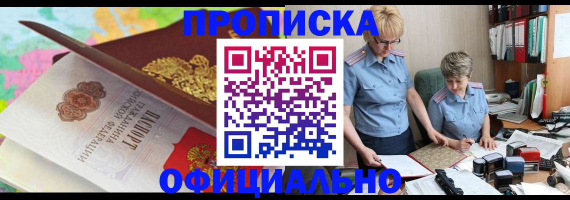 прописка гарантия в Богородске