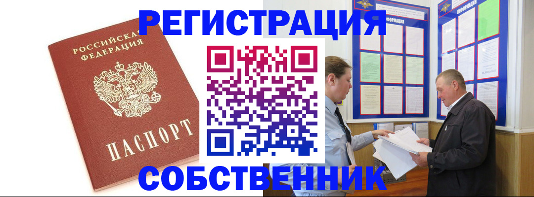 прописка для кредита в Богородске
